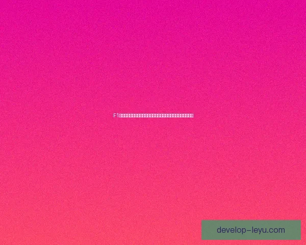 F1新赛季揭幕战引发车队格局与车手争冠形势全面解析最新动态追踪