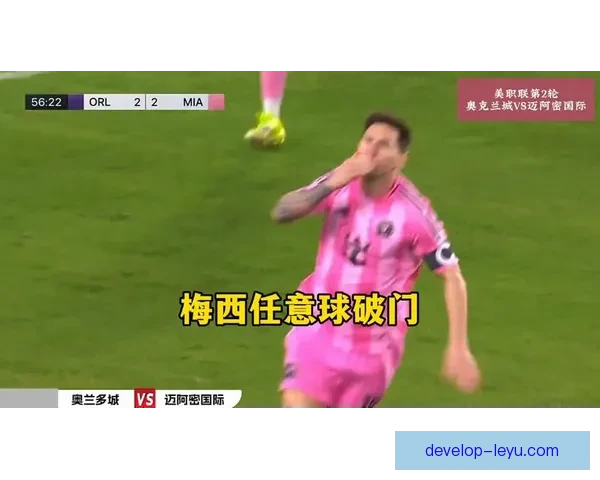 梅西加盟迈阿密国际后首次亮相赛场 助球队迎来赛季首胜