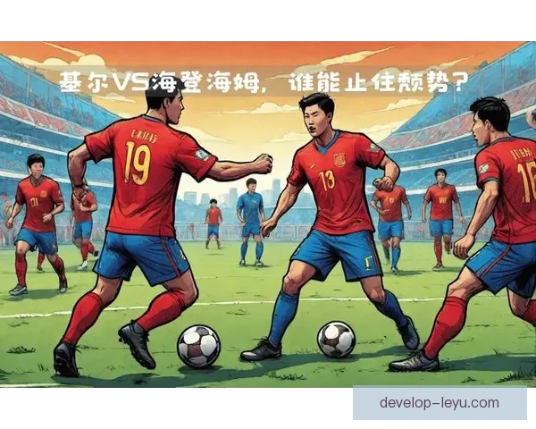 德甲联赛焦点对决前瞻与数据解析及赛果趋势预测指南