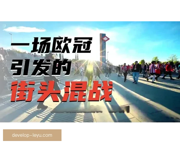 欧冠最新战报：豪门逆转胜利引发球迷热议
