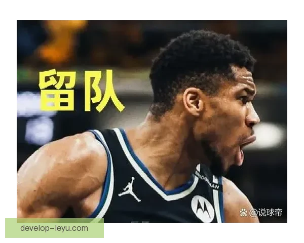 字母哥直言雄鹿阵容老化隐忧加剧球队争冠窗口已进入倒计时阶段 字母哥直言雄鹿阵容老化隐忧加剧球队争冠窗口已进入倒计时阶段